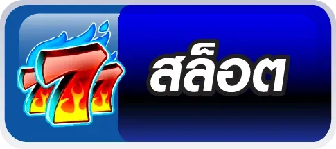 สล็อต mac1bet